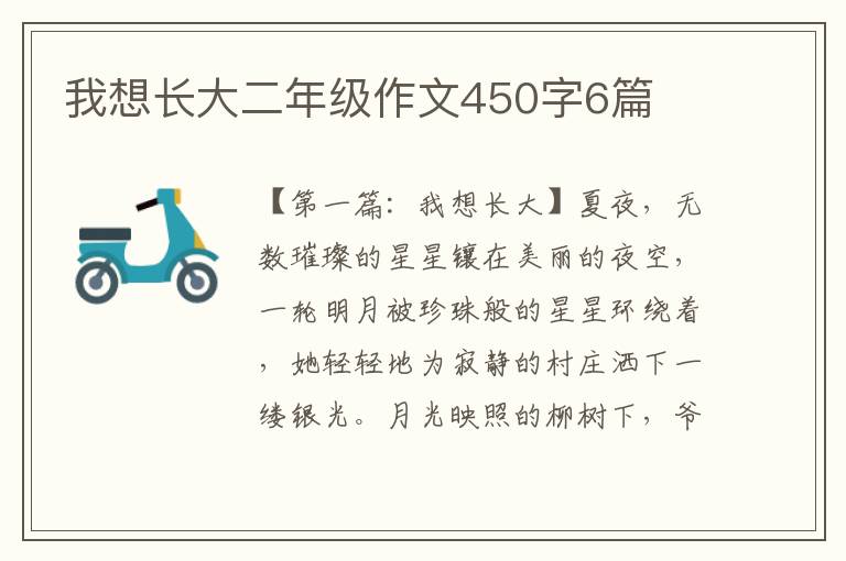 我想长大二年级作文450字6篇