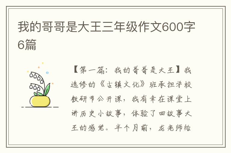 我的哥哥是大王三年级作文600字6篇