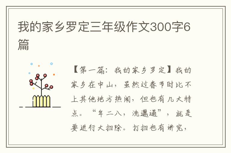 我的家乡罗定三年级作文300字6篇