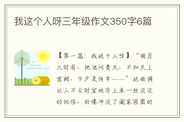 我这个人呀三年级作文350字6篇