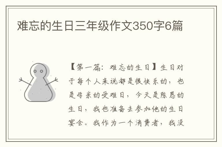 难忘的生日三年级作文350字6篇