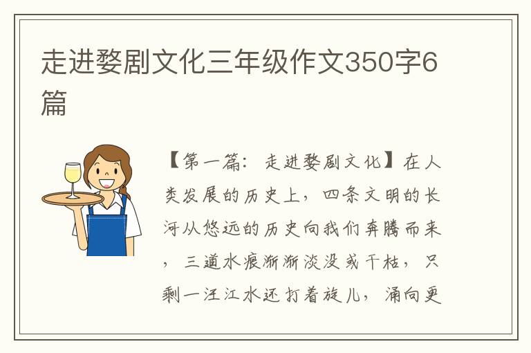 走进婺剧文化三年级作文350字6篇