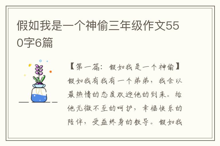 假如我是一个神偷三年级作文550字6篇