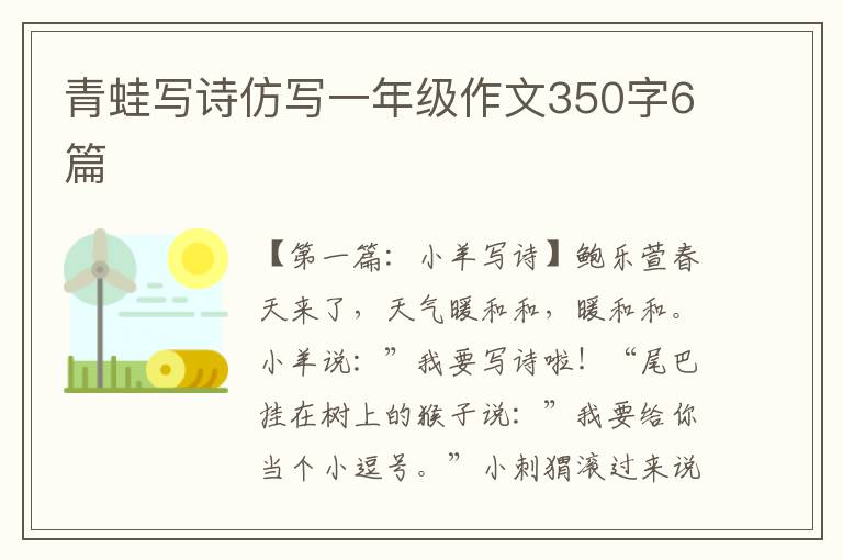 青蛙写诗仿写一年级作文350字6篇