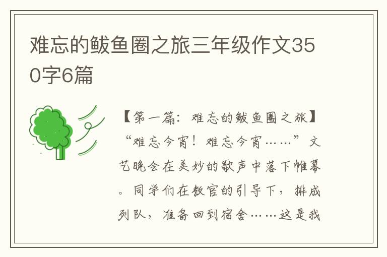 难忘的鲅鱼圈之旅三年级作文350字6篇