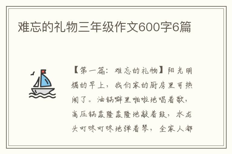 难忘的礼物三年级作文600字6篇