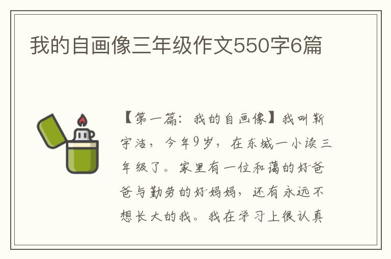 我的自画像三年级作文550字6篇