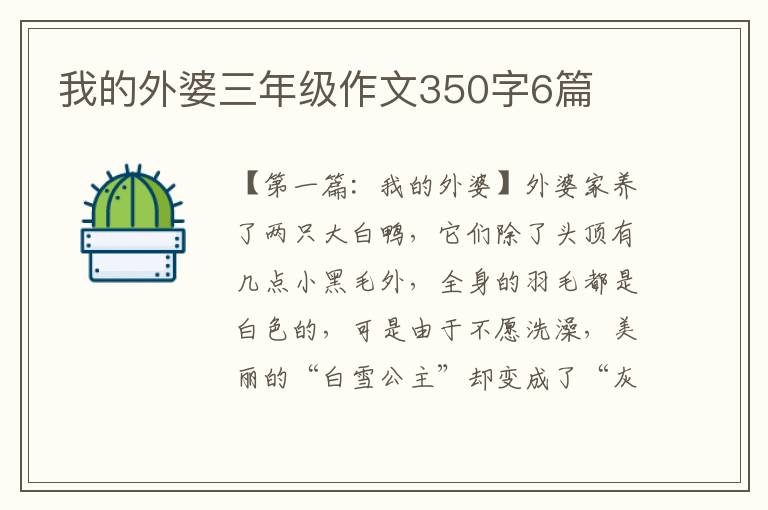 我的外婆三年级作文350字6篇