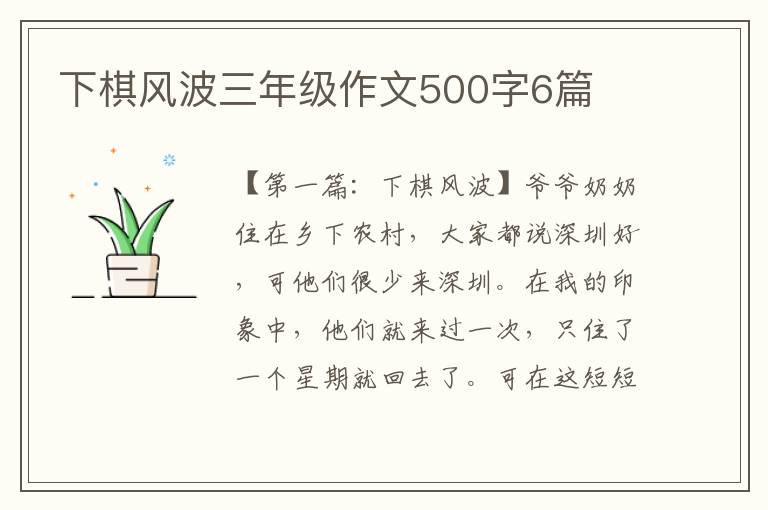 下棋风波三年级作文500字6篇