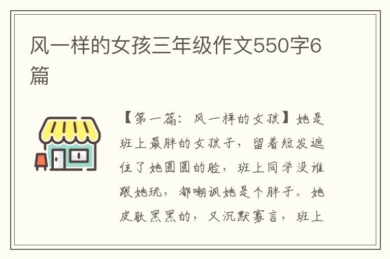 风一样的女孩三年级作文550字6篇