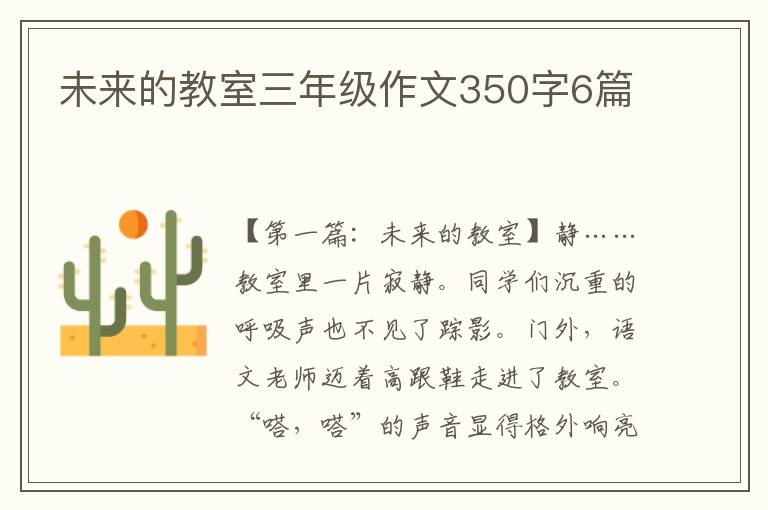 未来的教室三年级作文350字6篇