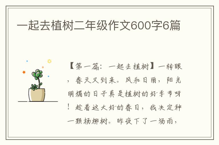 一起去植树二年级作文600字6篇