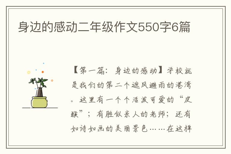 身边的感动二年级作文550字6篇