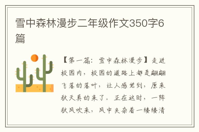 雪中森林漫步二年级作文350字6篇