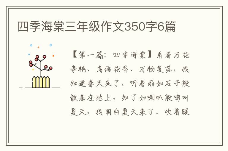 四季海棠三年级作文350字6篇