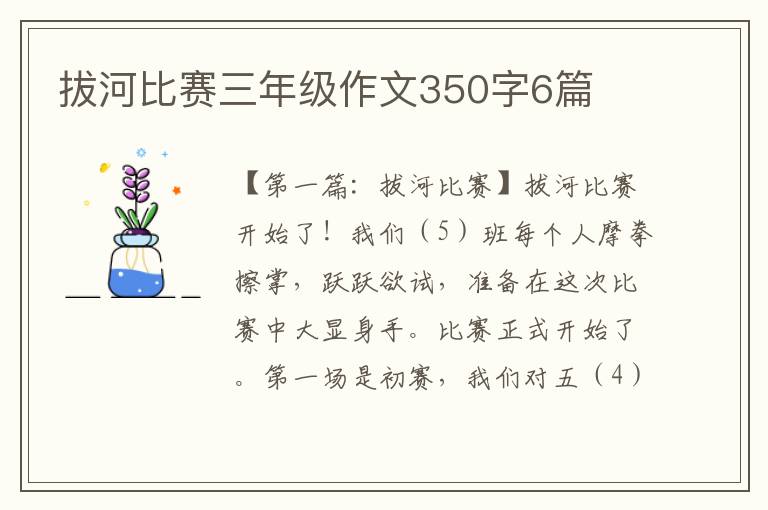 拔河比赛三年级作文350字6篇