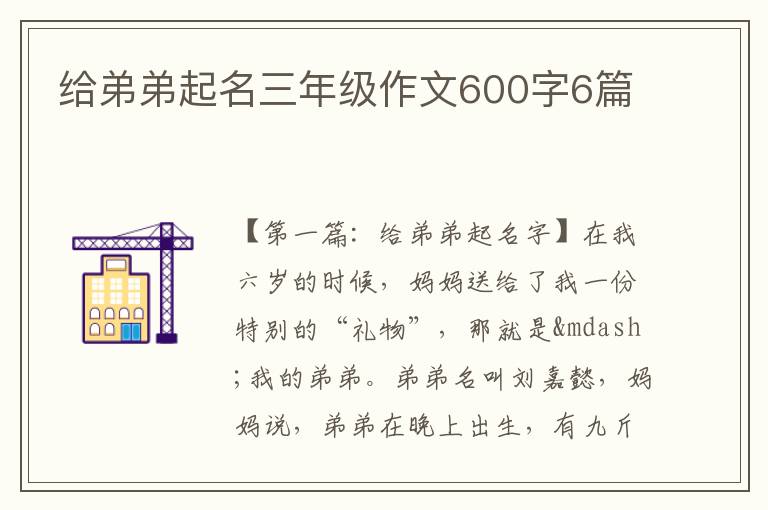 给弟弟起名三年级作文600字6篇