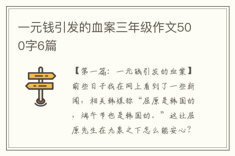 一元钱引发的血案三年级作文500字6篇