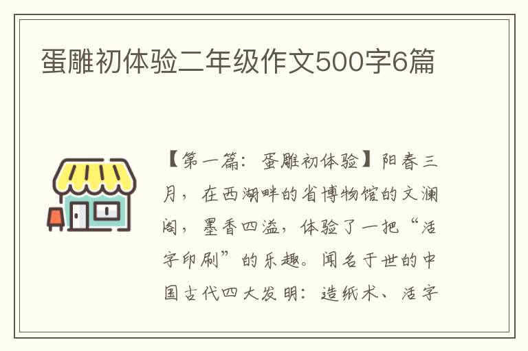 蛋雕初体验二年级作文500字6篇