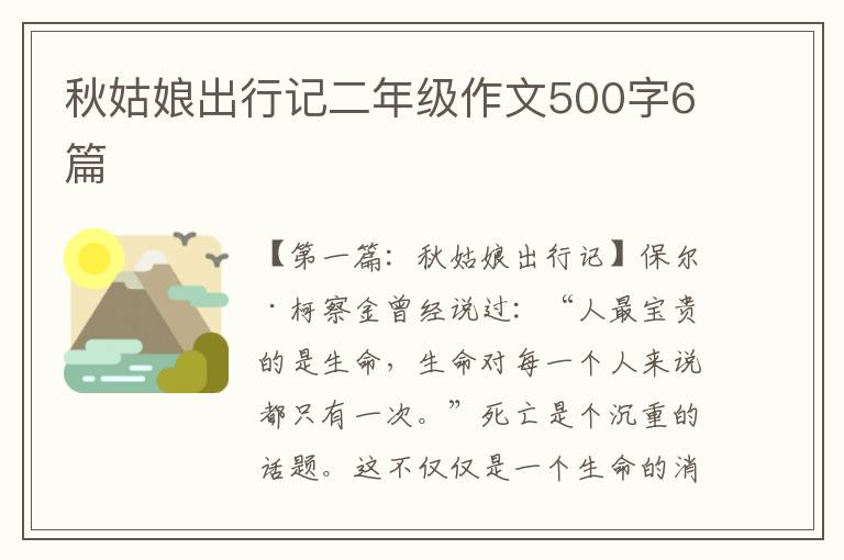 秋姑娘出行记二年级作文500字6篇