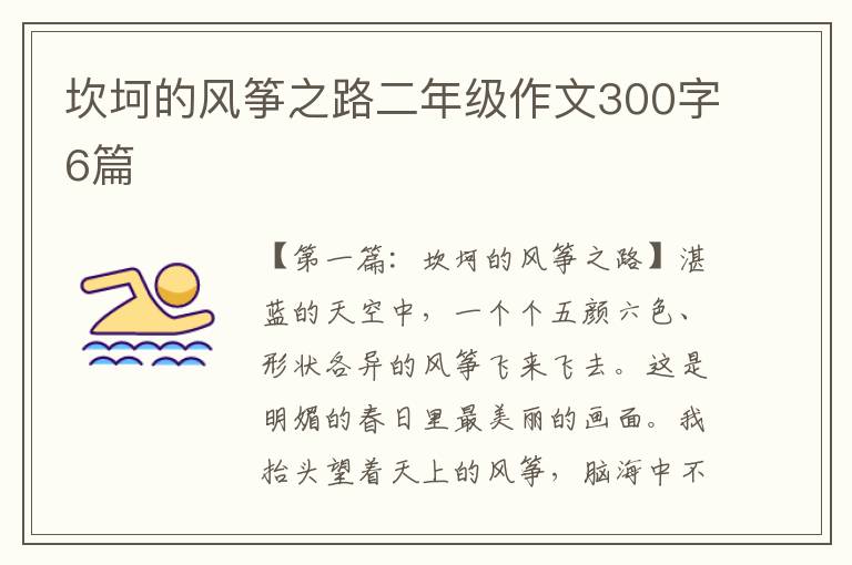 坎坷的风筝之路二年级作文300字6篇