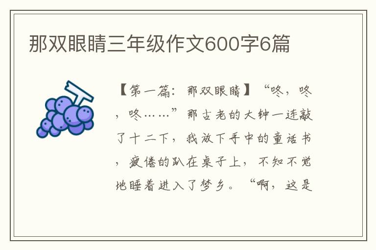 那双眼睛三年级作文600字6篇