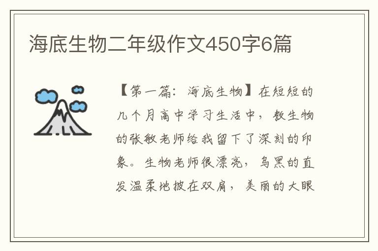 海底生物二年级作文450字6篇