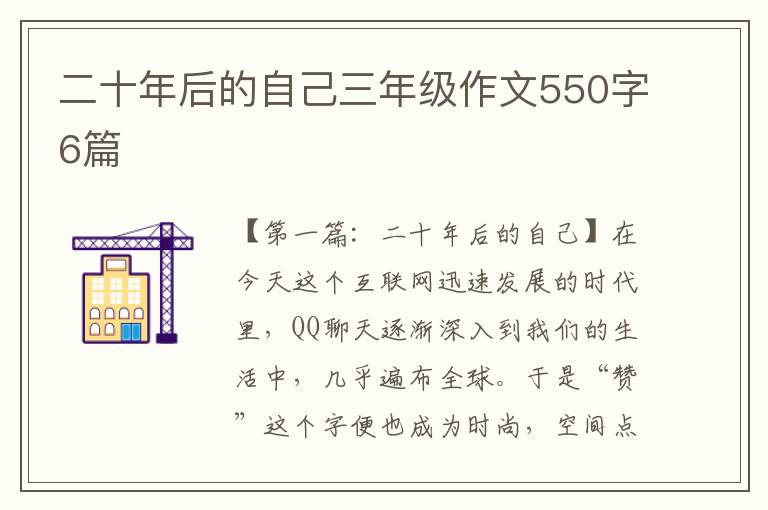 二十年后的自己三年级作文550字6篇