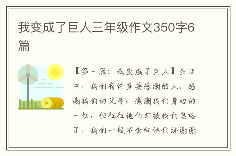 我变成了巨人三年级作文350字6篇