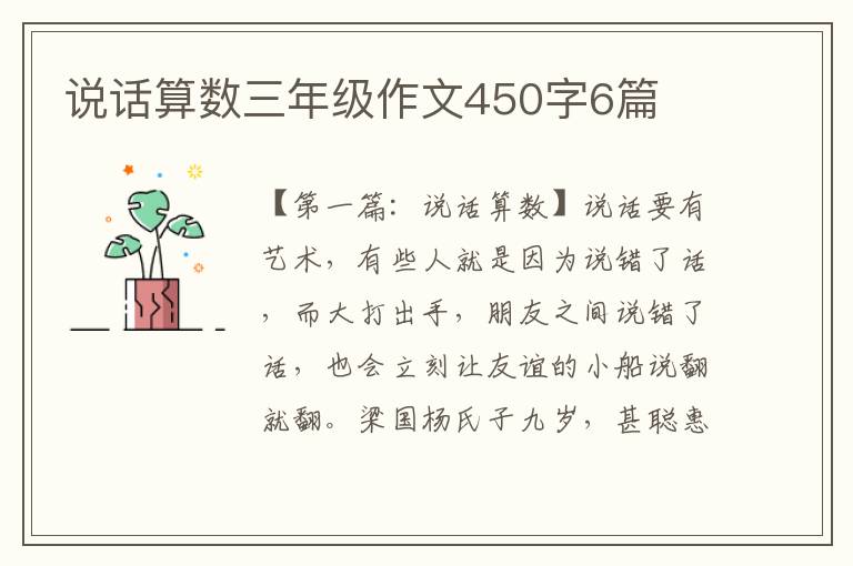 说话算数三年级作文450字6篇