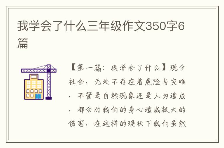 我学会了什么三年级作文350字6篇