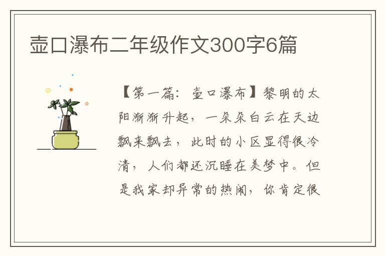 壶口瀑布二年级作文300字6篇