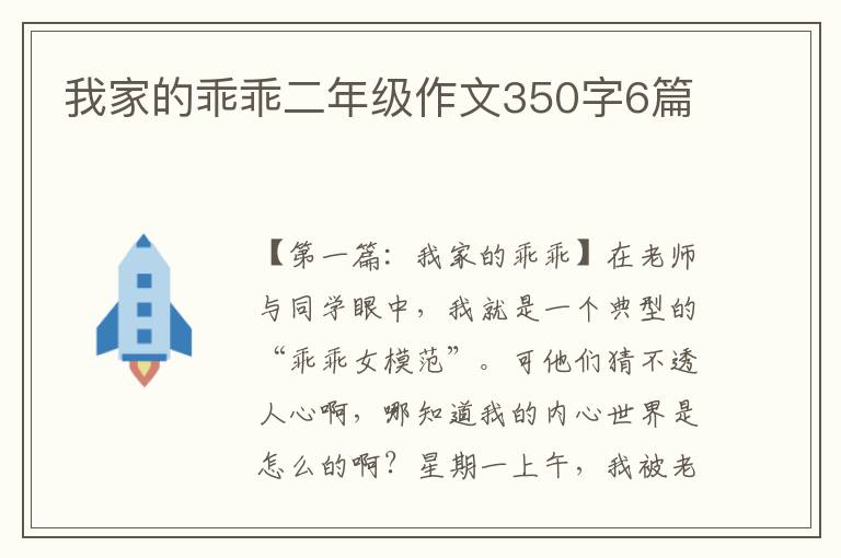 我家的乖乖二年级作文350字6篇