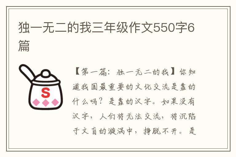 独一无二的我三年级作文550字6篇