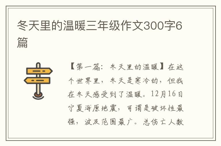 冬天里的温暖三年级作文300字6篇