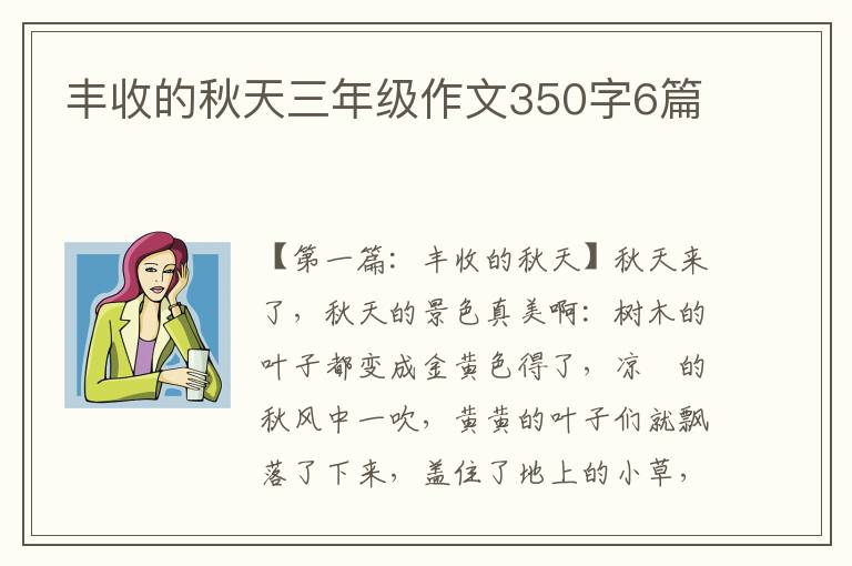 丰收的秋天三年级作文350字6篇