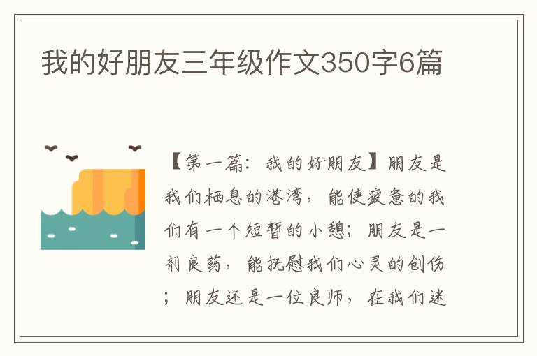 我的好朋友三年级作文350字6篇