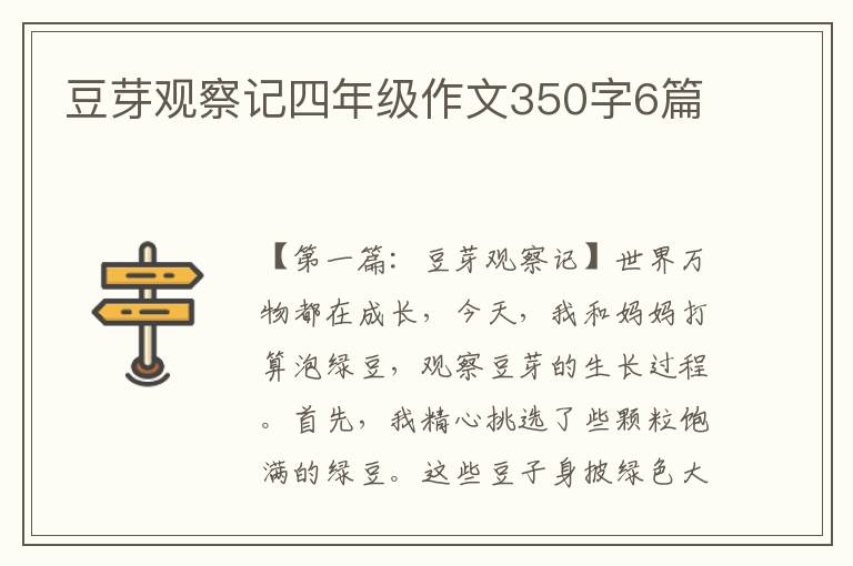 豆芽观察记四年级作文350字6篇