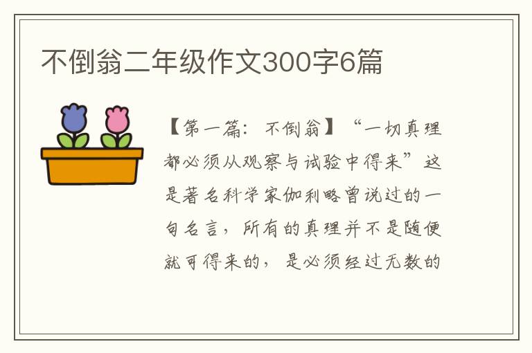 不倒翁二年级作文300字6篇