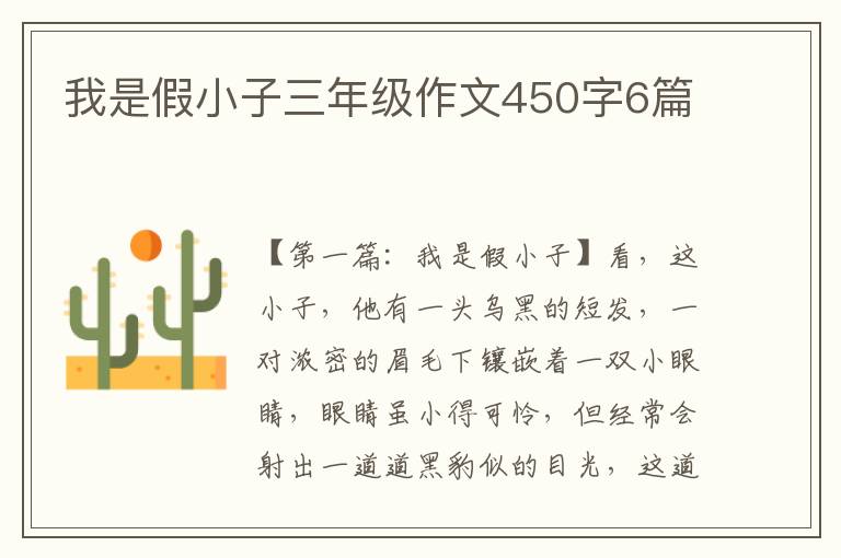 我是假小子三年级作文450字6篇