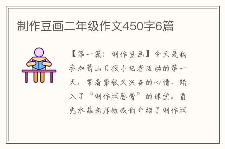 制作豆画二年级作文450字6篇