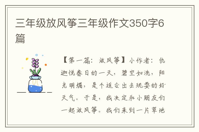 三年级放风筝三年级作文350字6篇