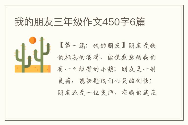 我的朋友三年级作文450字6篇