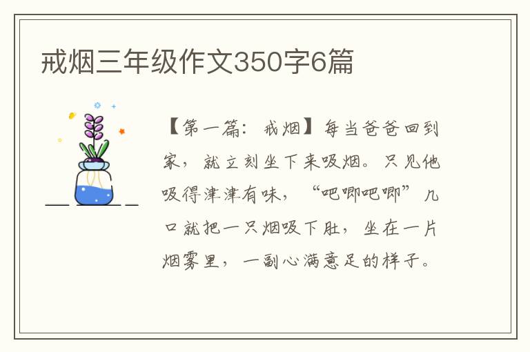 戒烟三年级作文350字6篇