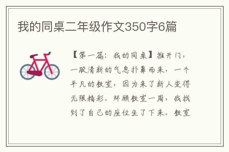 我的同桌二年级作文350字6篇