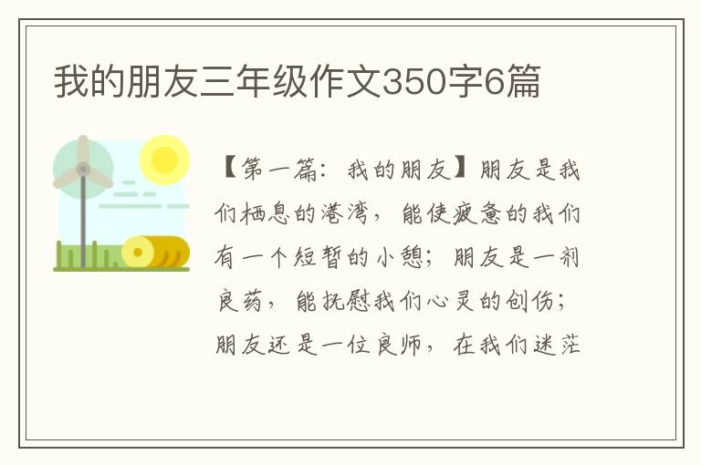 我的朋友三年级作文350字6篇