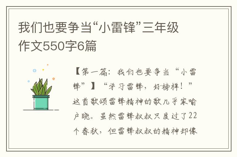 我们也要争当“小雷锋”三年级作文550字6篇