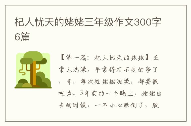 杞人忧天的姥姥三年级作文300字6篇