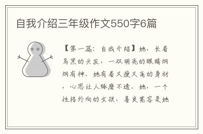 自我介绍三年级作文550字6篇