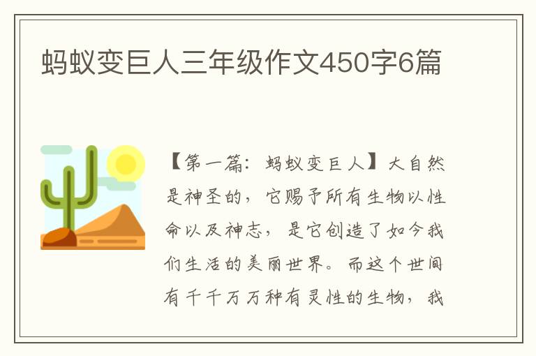 蚂蚁变巨人三年级作文450字6篇